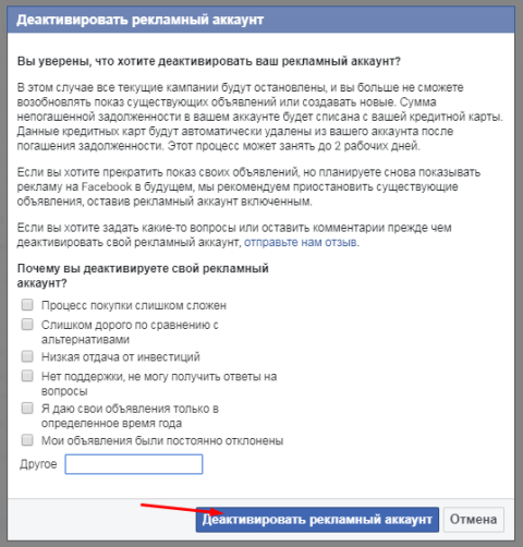Почему деактивируете свой рекламный аккаунт