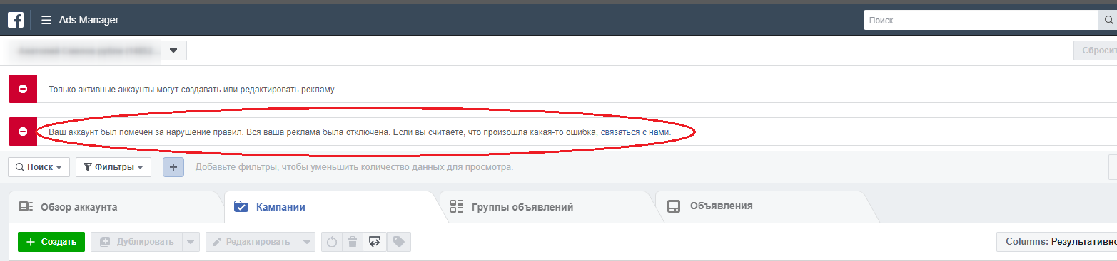 Заблокированный рекламный аккаунт Facebook