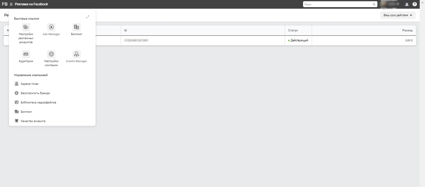 Рекламный аккаунт Фейсбук