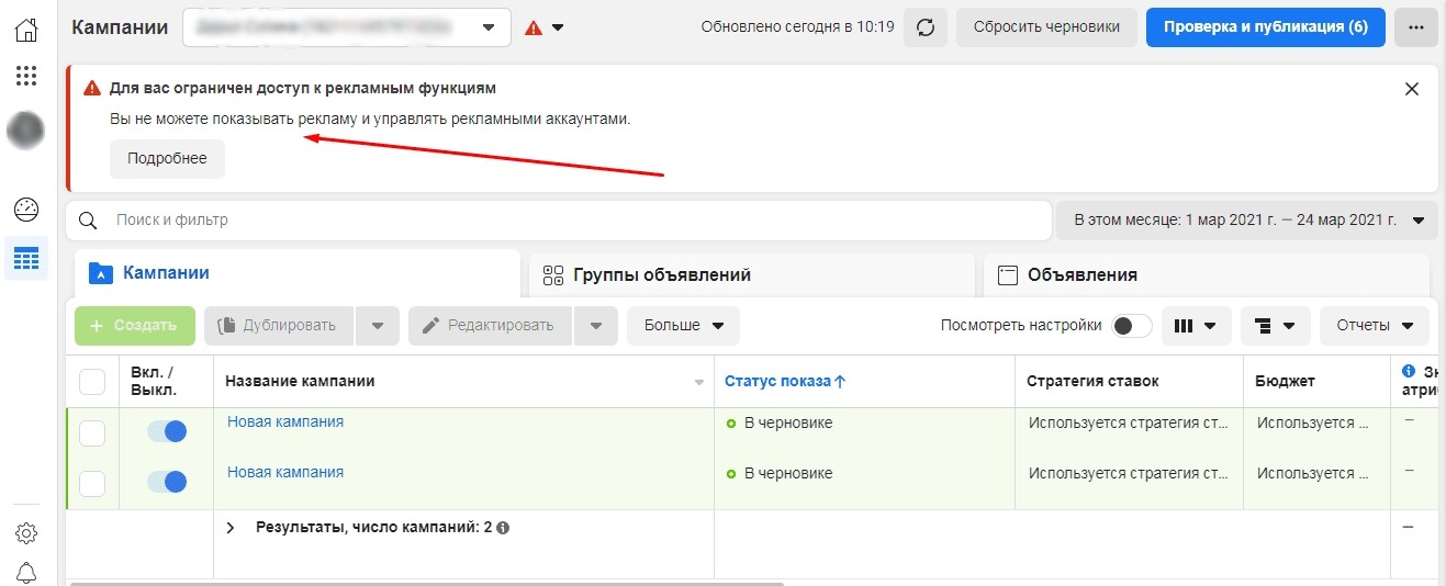 Ограничение рекламного аккаунта