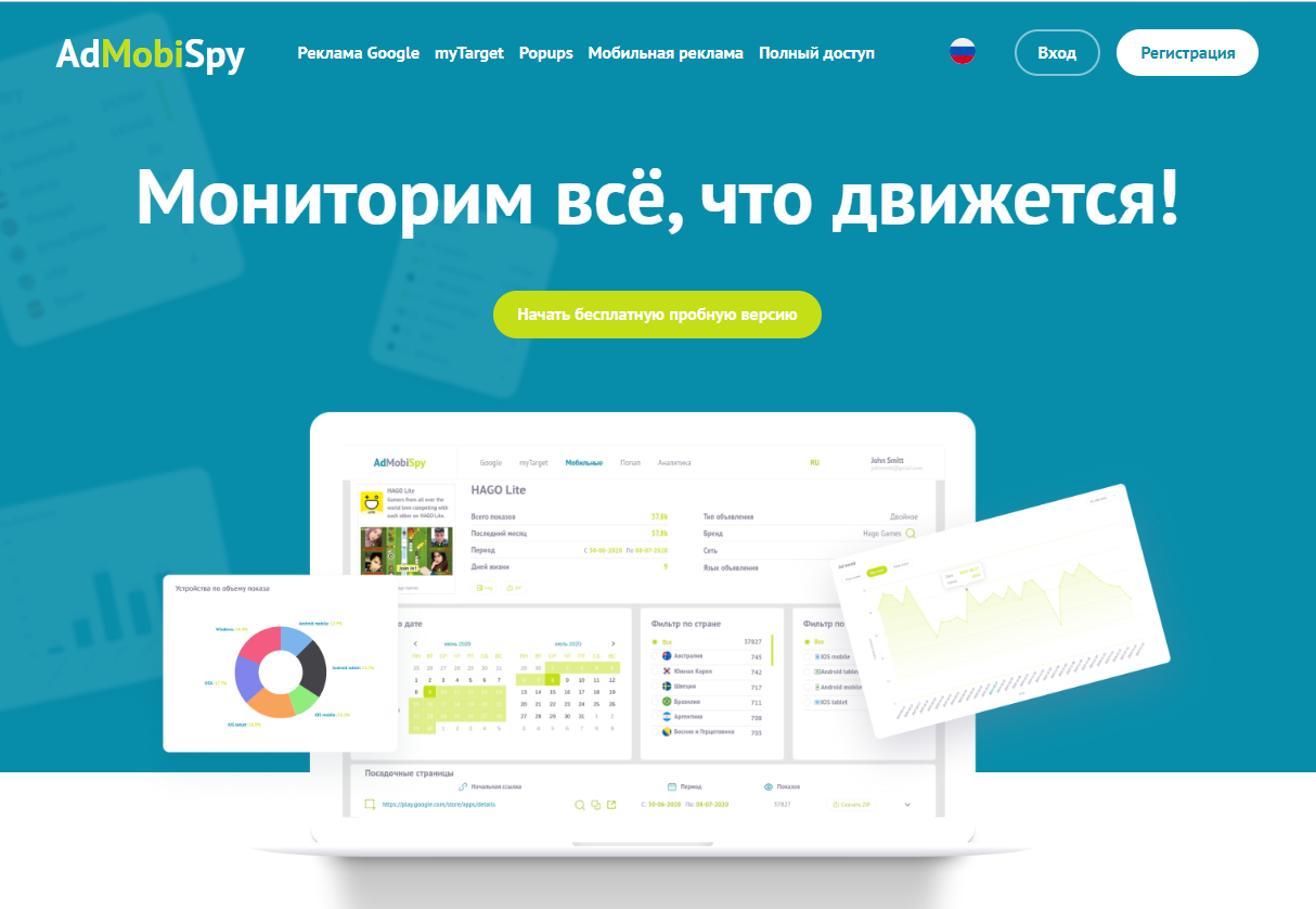 Сайт AdMobiSpy