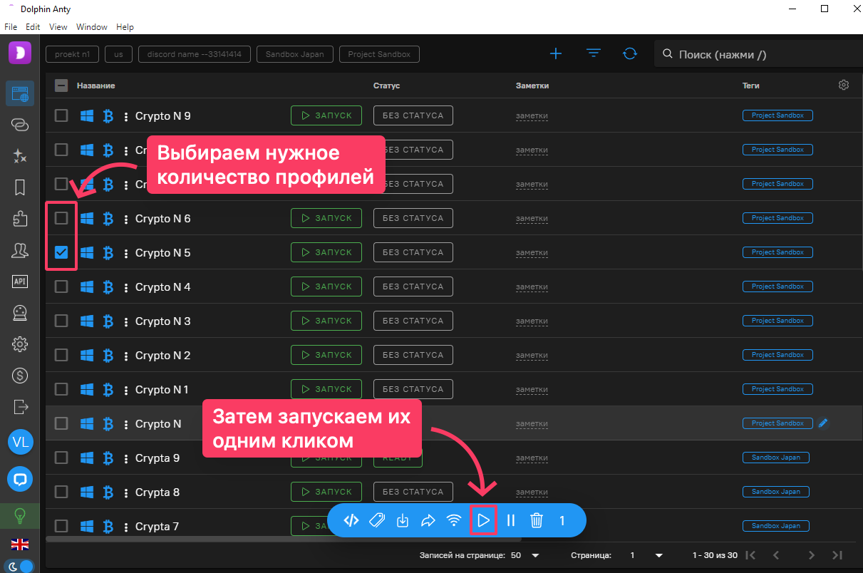 Массовый запуск новых профилей