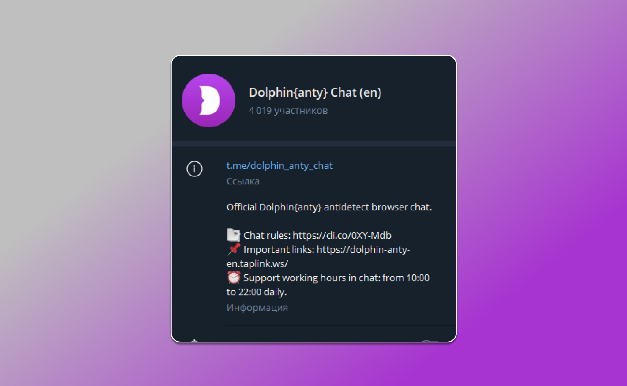 Telegram chat of dolphin anty
