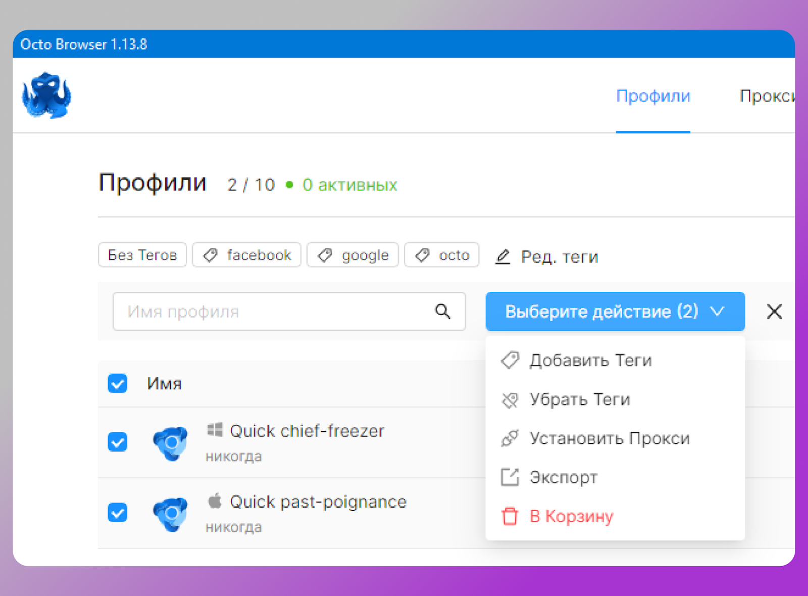 Массовые действия OctoBrowser Dolphin Anty