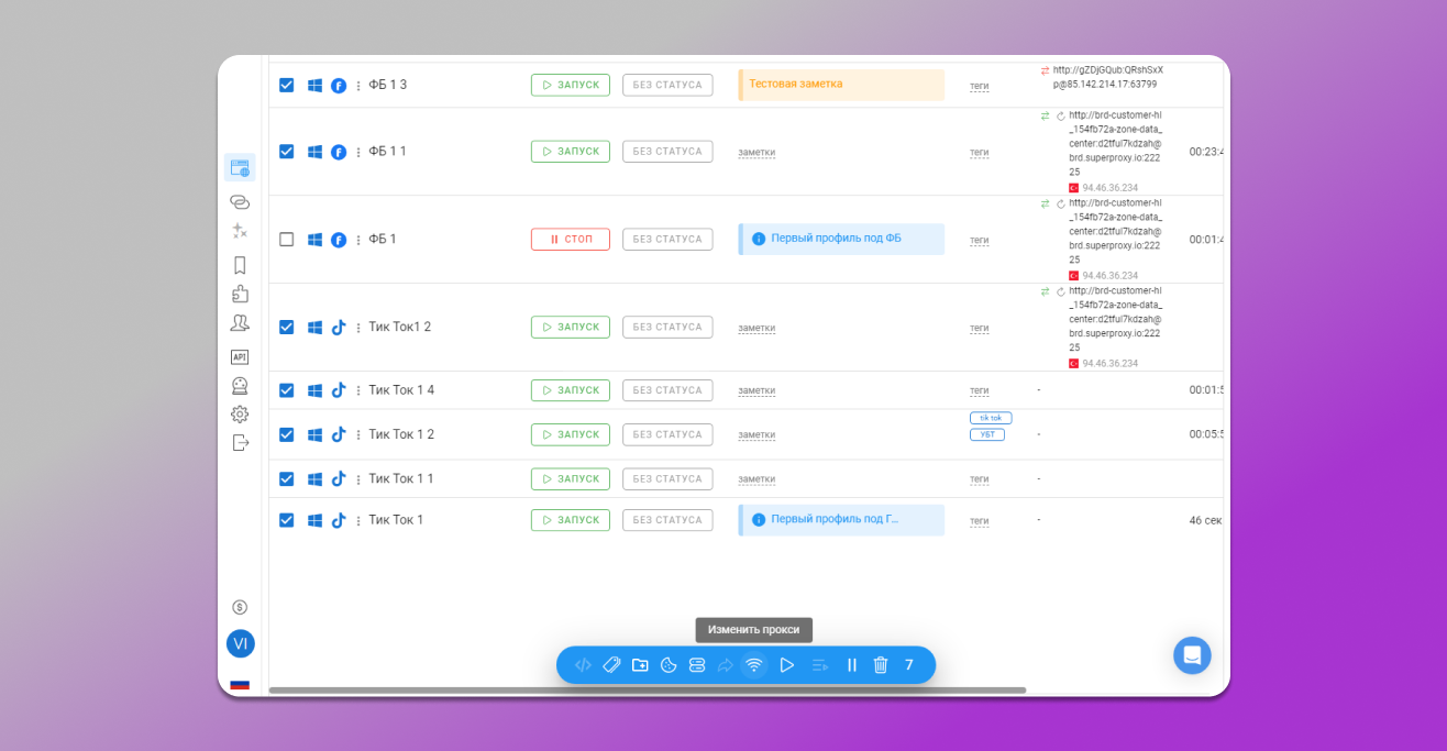 Массовые действия с профилями в антидетект браузере Dolphin Anty