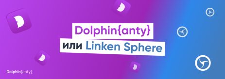 Dolphin anty или Linken Sphere
