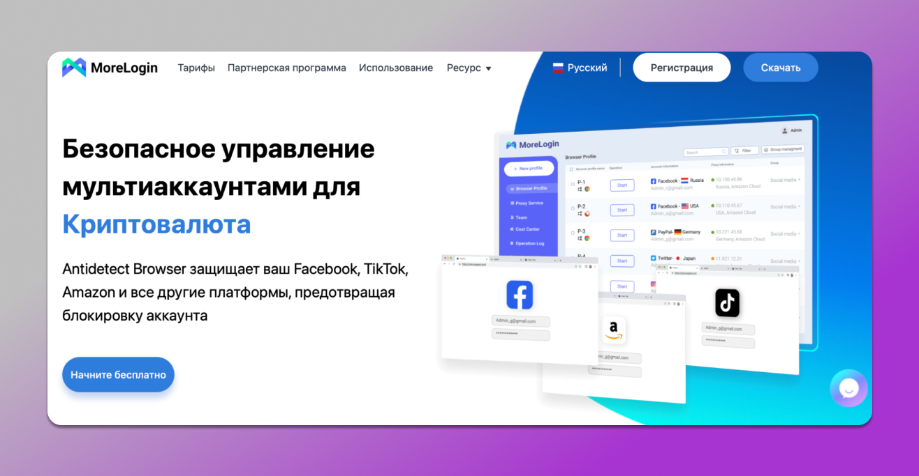 MoreLogin антидетект браузер