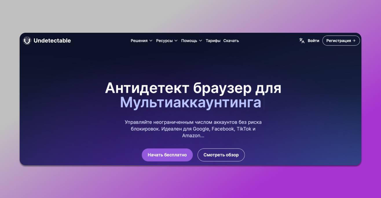 Undetectable антидетект браузер