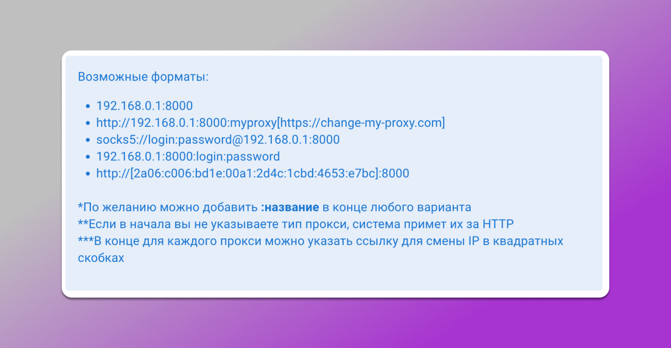 Возможные форматы Proxy в Dolphin Anty