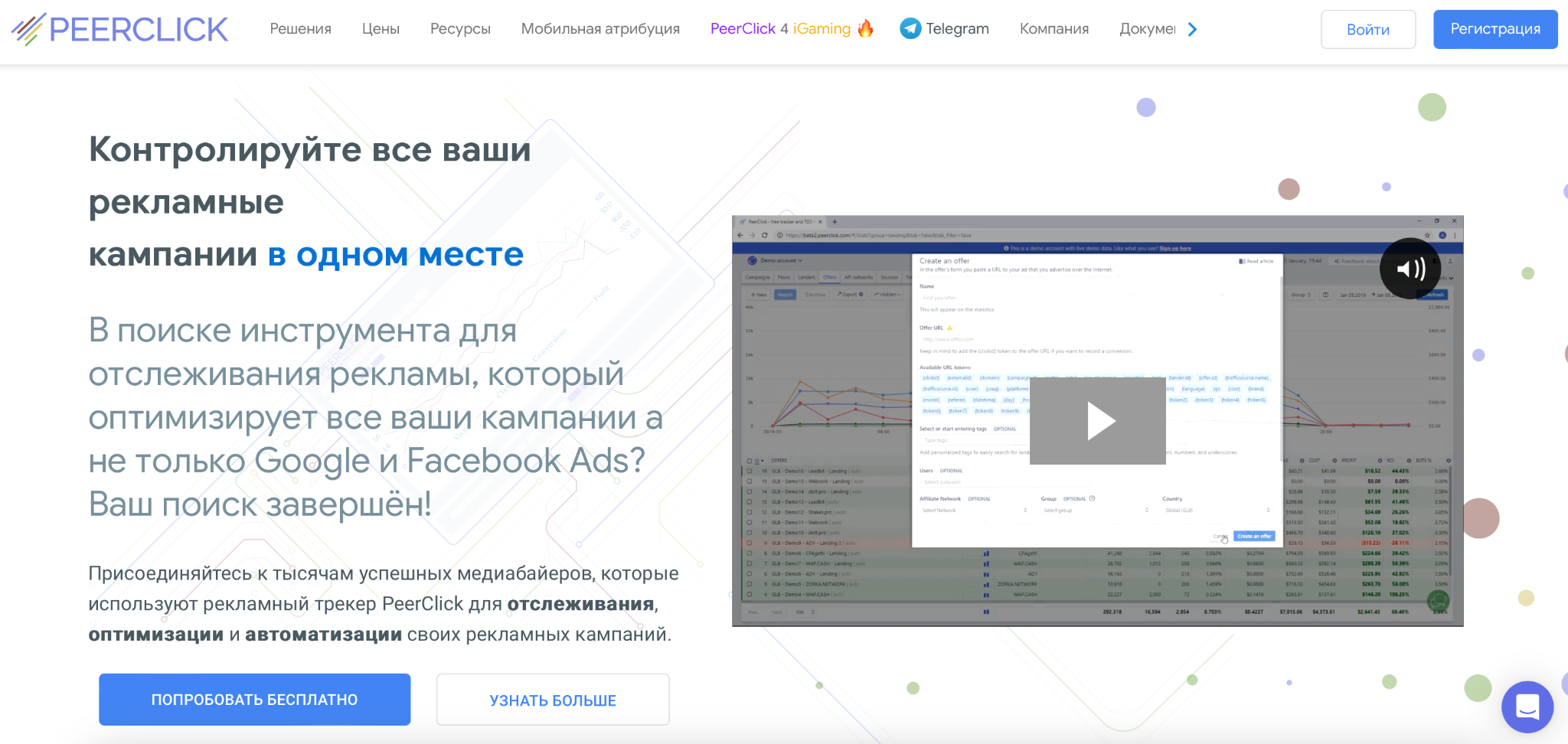 PeerClick трекер