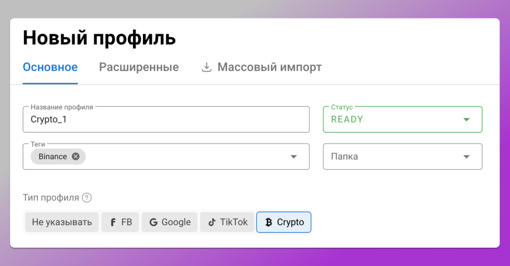 Создание профиля в Dolphin Anty