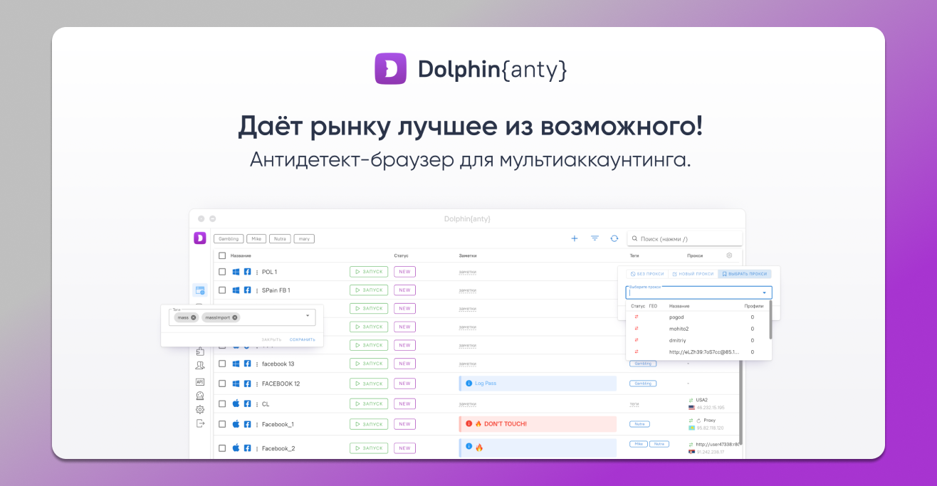 Антидетект Dolphin Anty