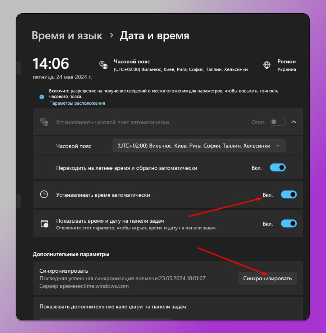 Время на Windows 11 Dolphin Anty