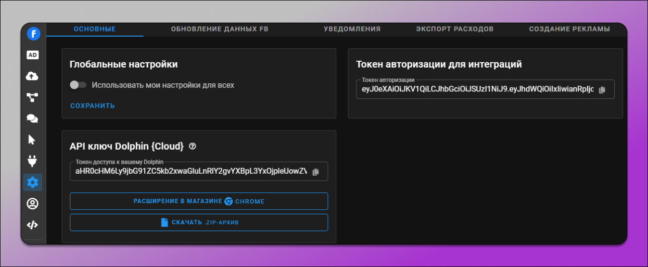 Настройки Dolphin Cloud Dolphin Anty