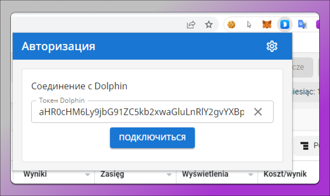 Авторизация Dolphin Anty