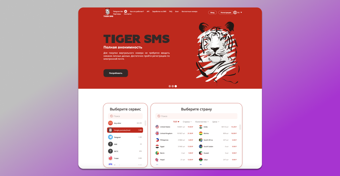 TIGER SMS