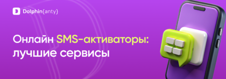 Топ-6 лучших сервисов для аренды номеров и приема SMS 💌