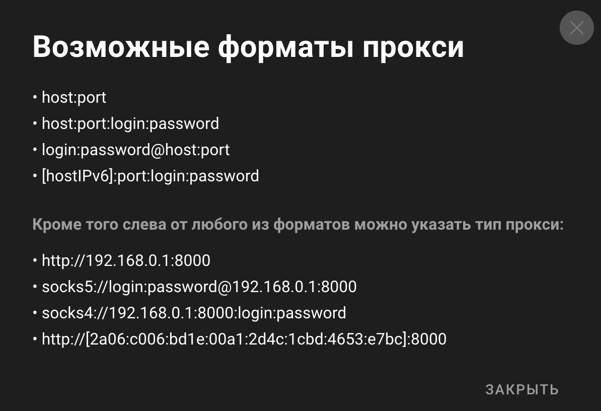 LTEBoost в Dolphin Anty (форматы прокси)