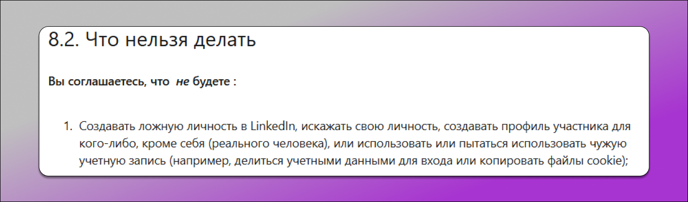 Ограничения на мультиаккаунтинг LinkedIn Dolphin Anty