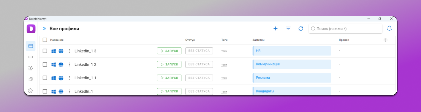 Профили LinkedIn Dolphin Anty