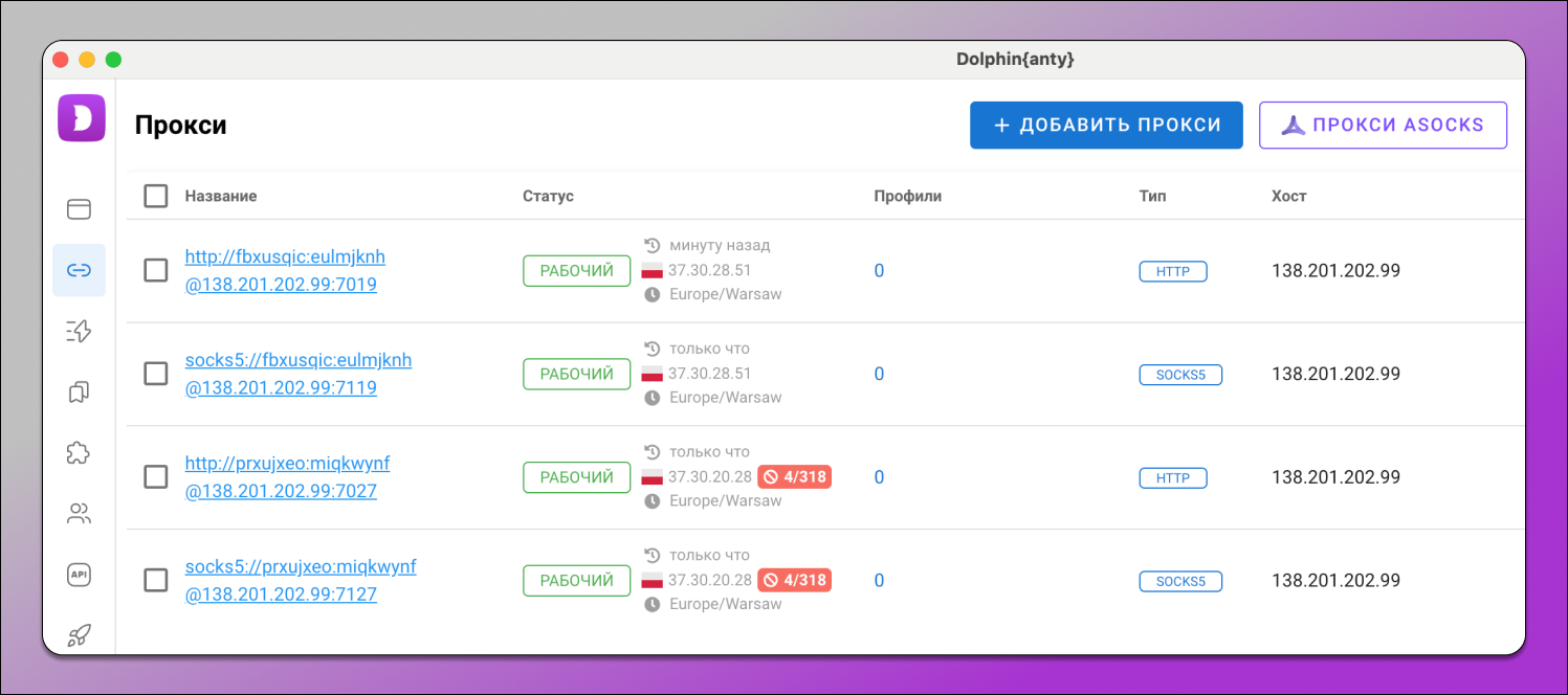 Прокси Dolphin Anty