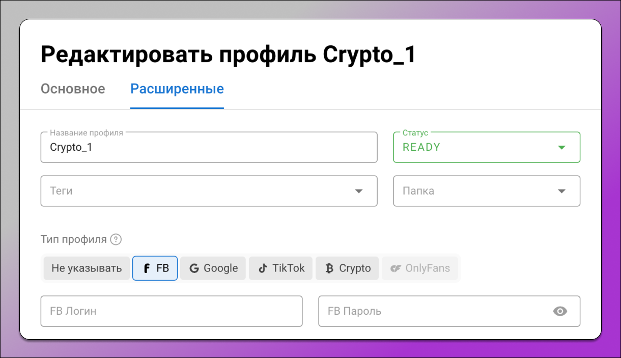 Логин и пароль профиля Dolphin Anty