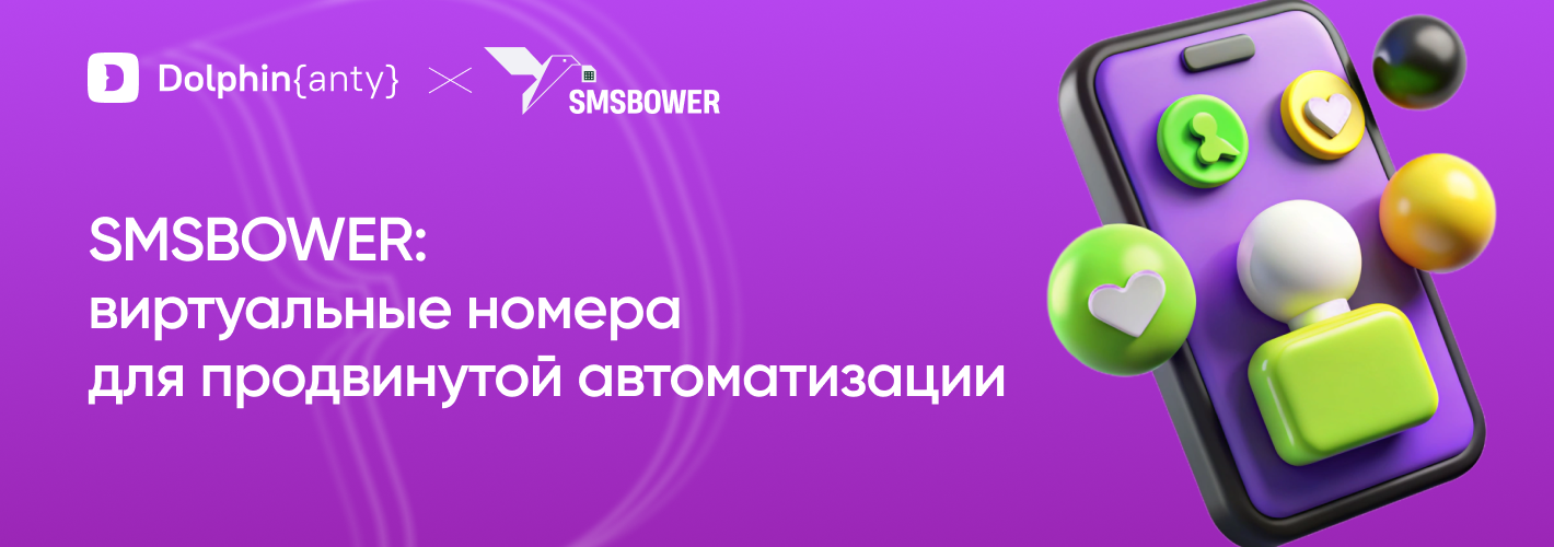 Обзор SMSBOWER