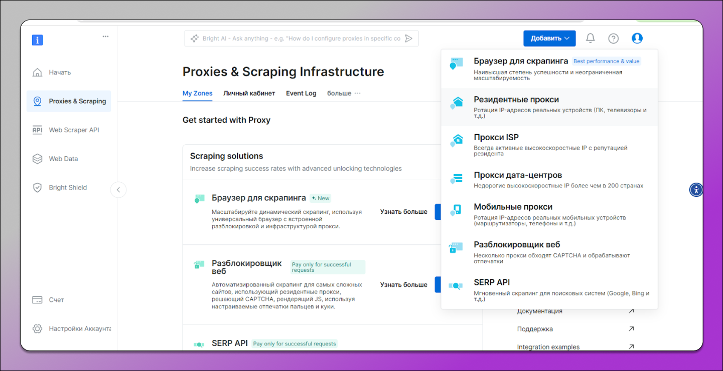 Интерфейс Bright Data Dolphin Anty