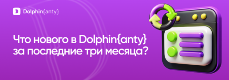 Обновления Dolphin Anty Обложка