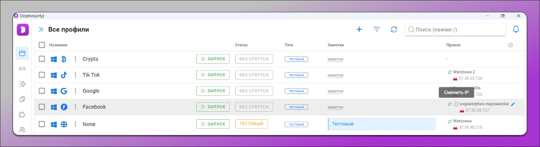 Профили с прокси Dolphin Anty