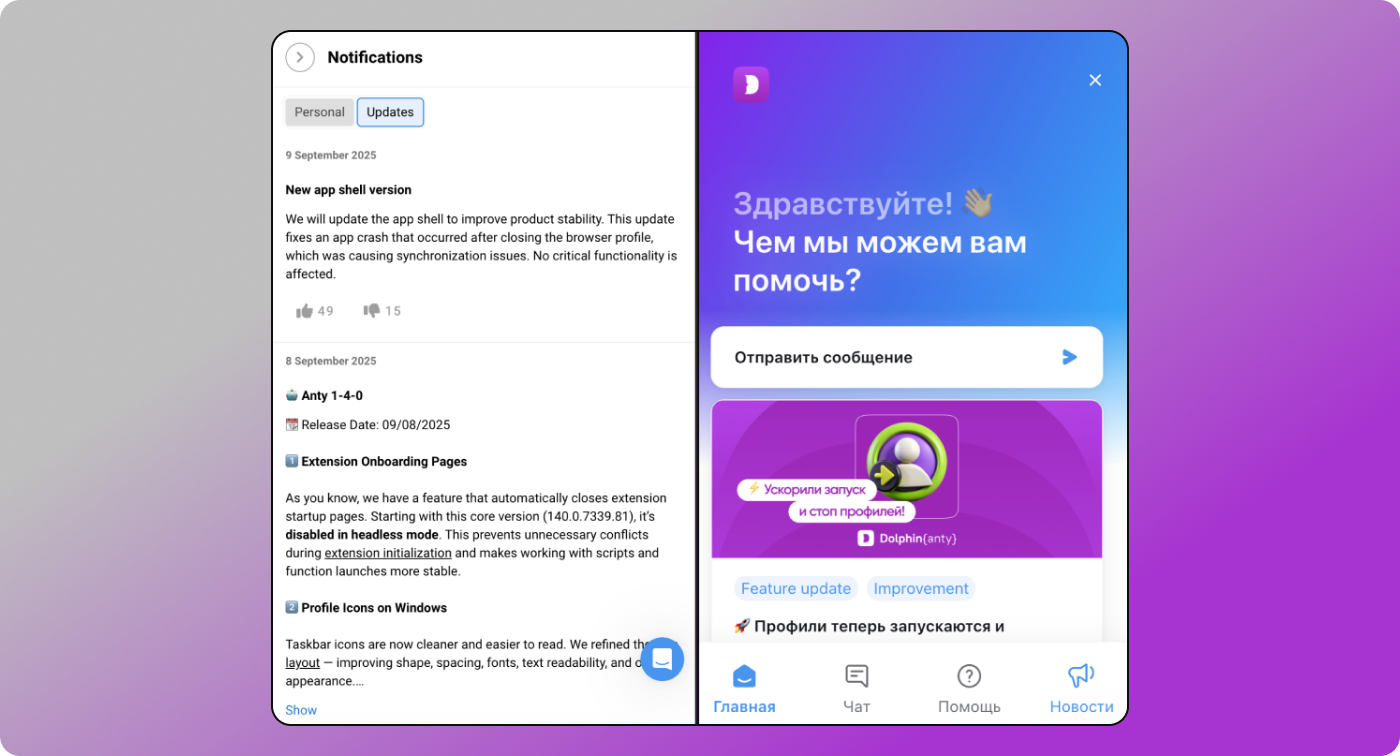 Notifications and chat Dolphin Anty