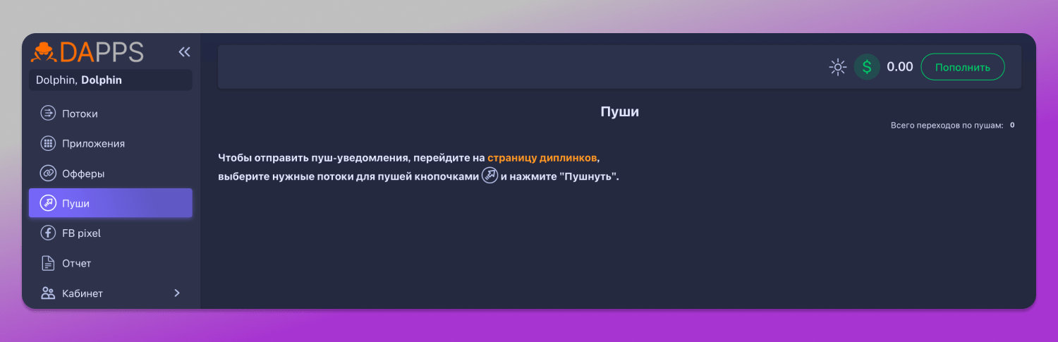 DAPPS Push notifications Dolphin Anty